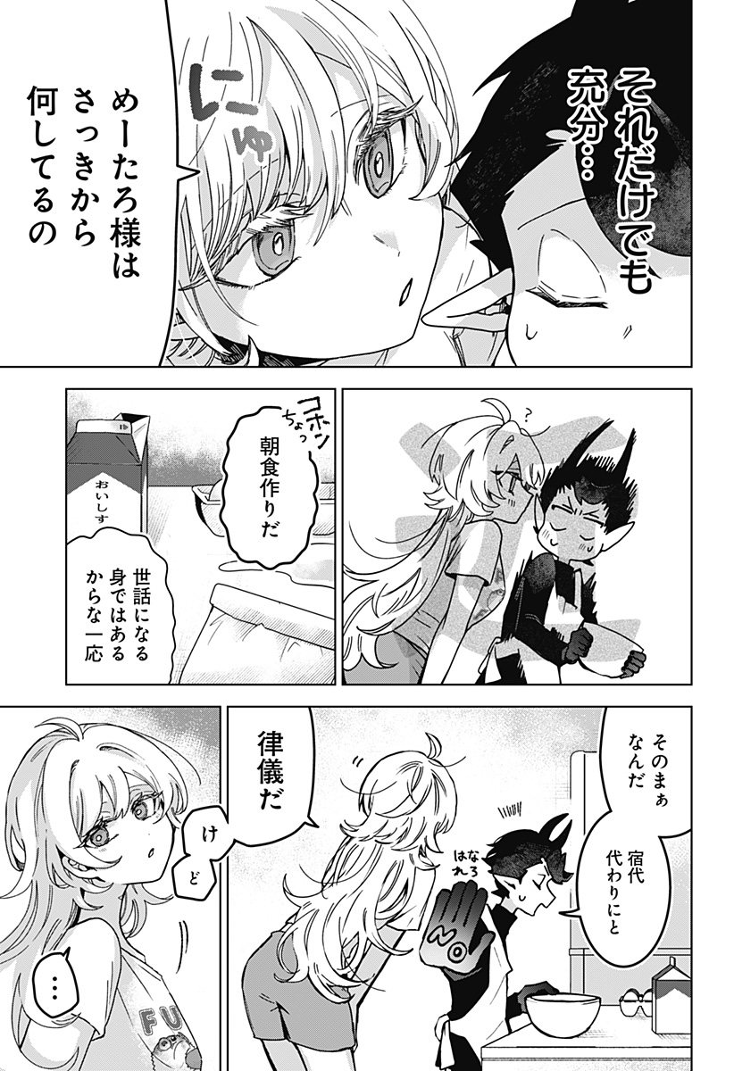 Sanagi no Heart Chapter 2 9ページ