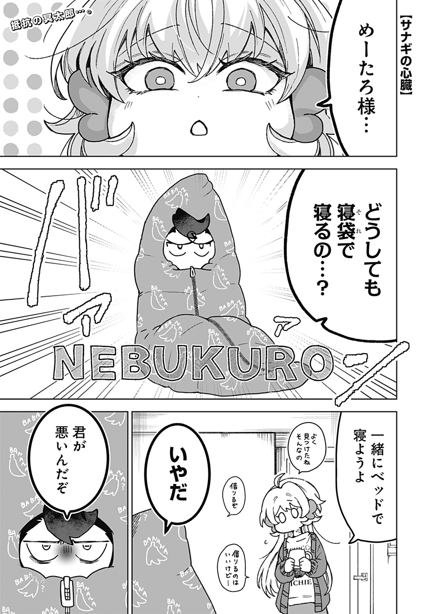 Sanagi no Heart Chapter 4 1ページ
