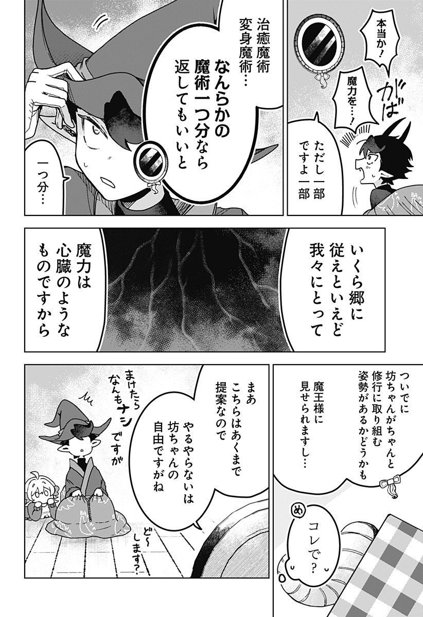 Sanagi no Heart Chapter 4 12ページ
