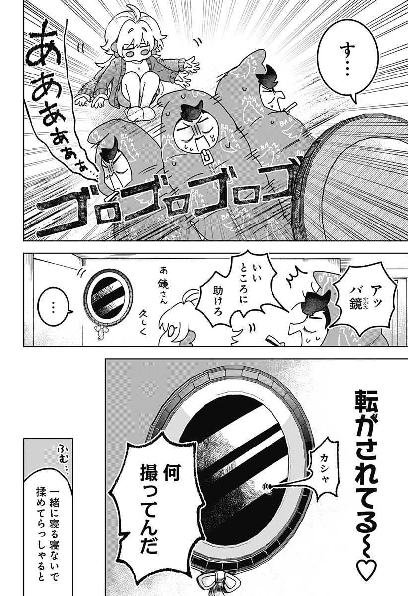 Sanagi no Heart Chapter 4 6ページ