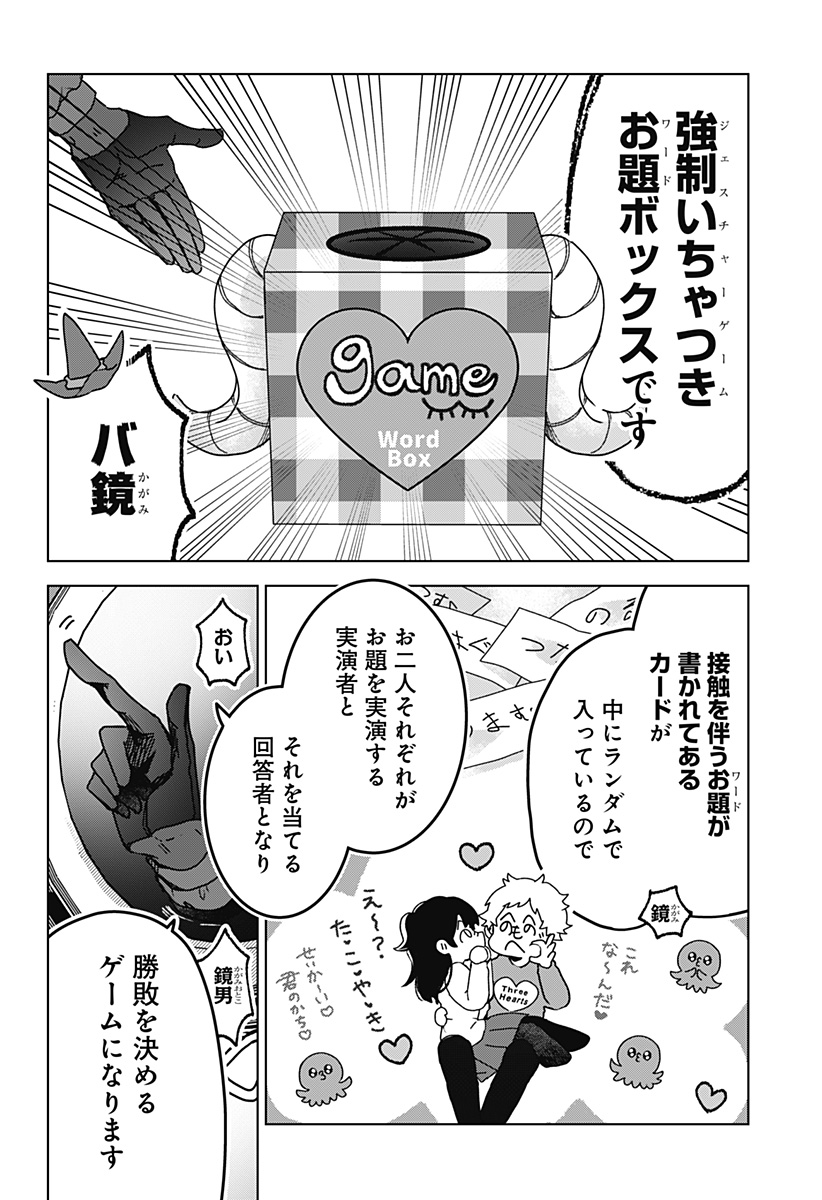 Sanagi no Heart Chapter 4 8ページ