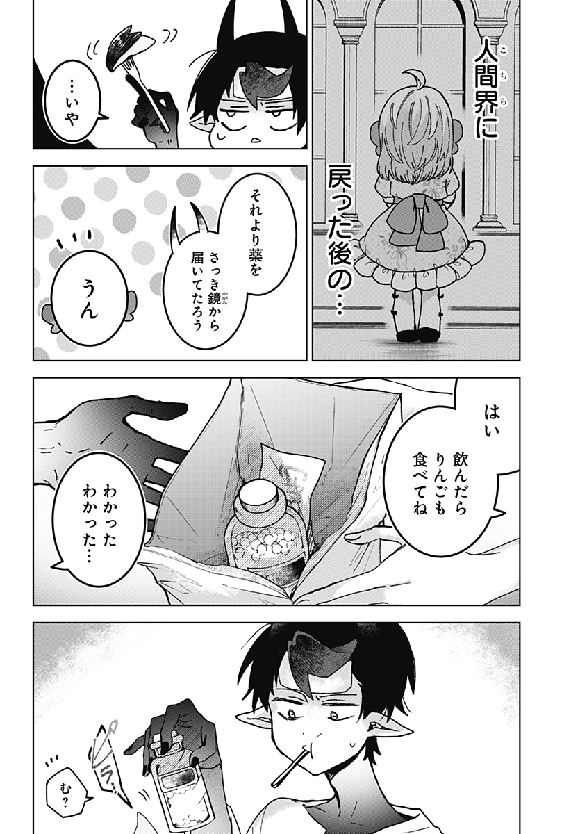 Sanagi no Heart Chapter 6 12ページ