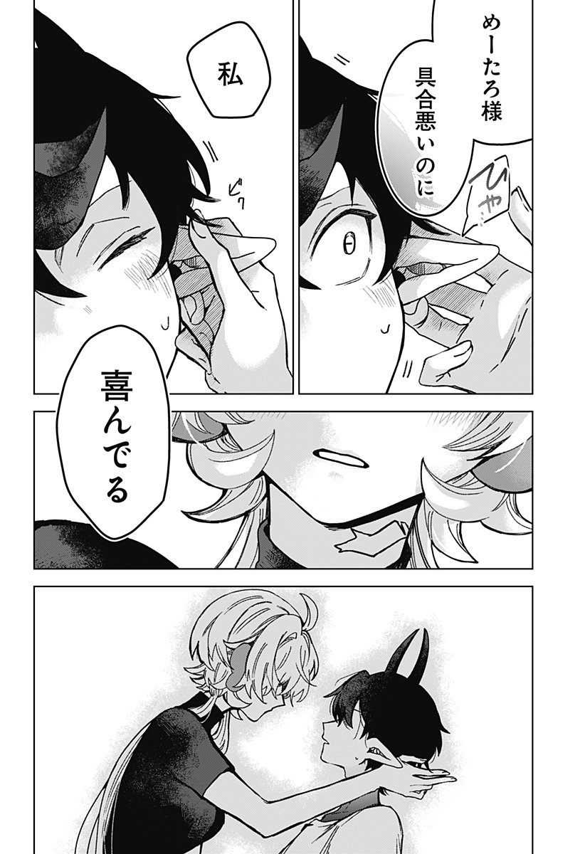 Sanagi no Heart Chapter 6 18ページ