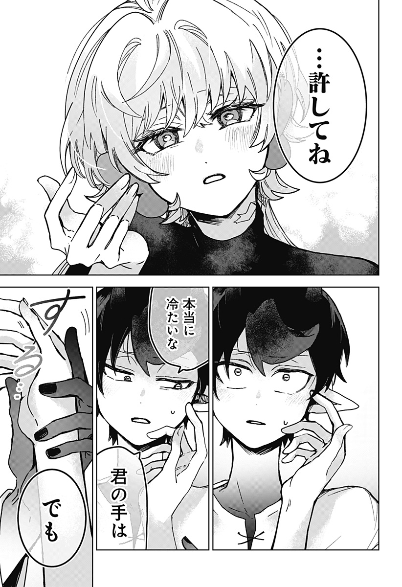 Sanagi no Heart Chapter 6 19ページ