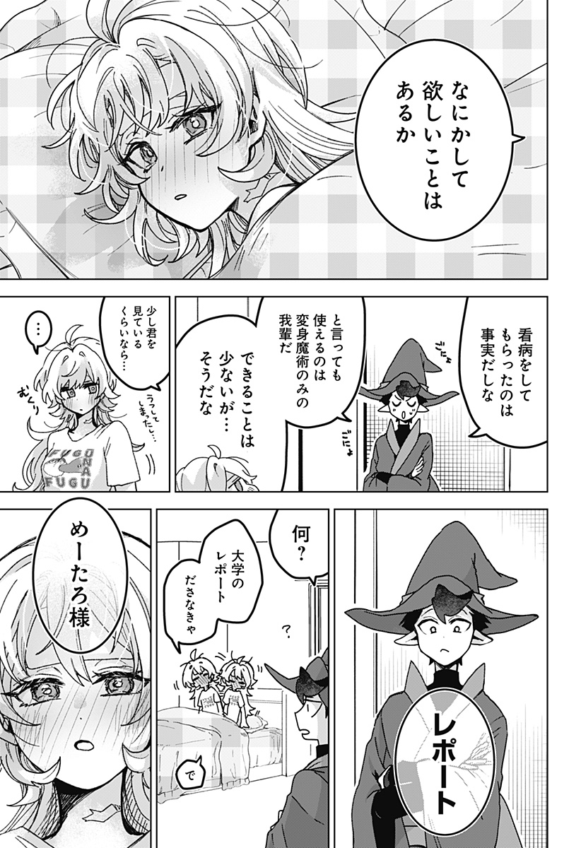Sanagi no Heart Chapter 6 23ページ