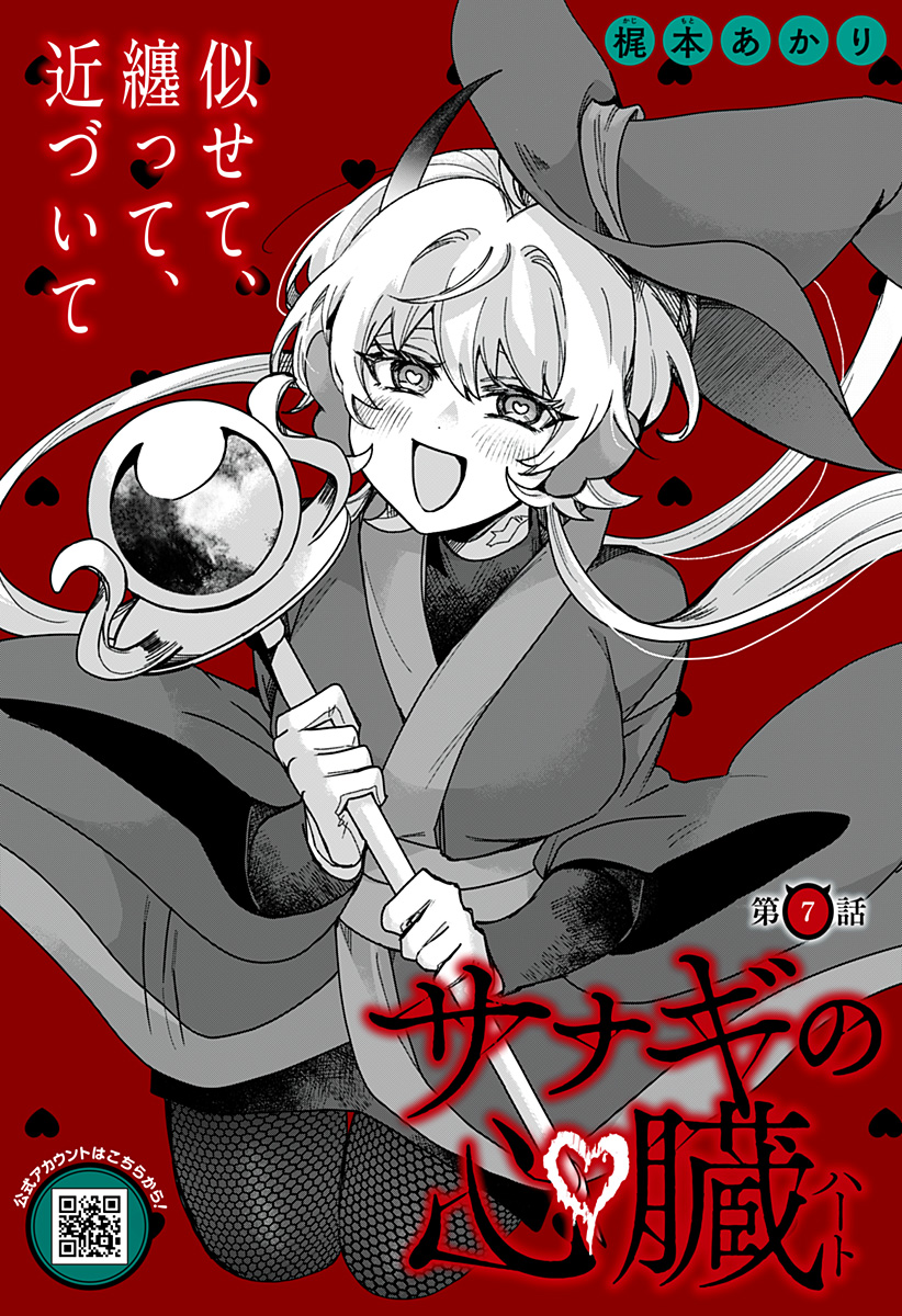 Sanagi no Heart Chapter 7 1ページ