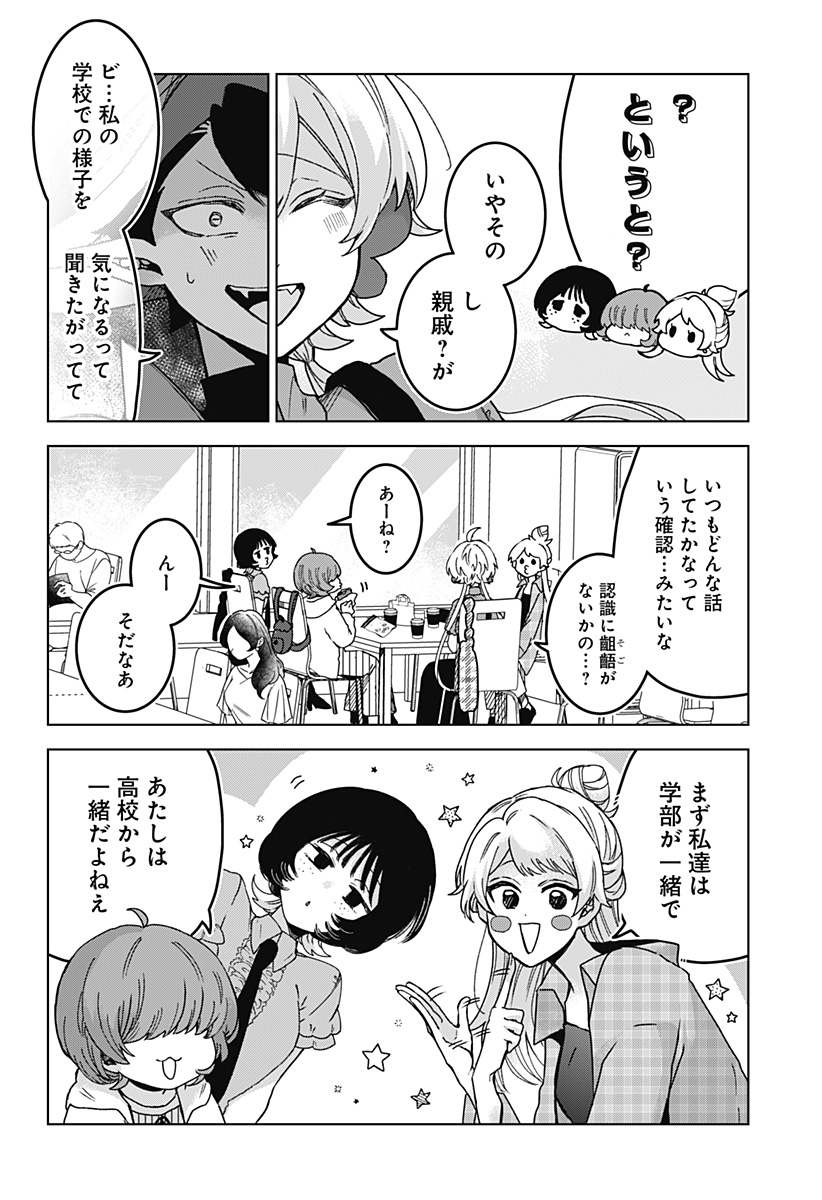 Sanagi no Heart Chapter 7 12ページ