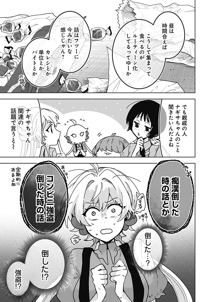 Sanagi no Heart Chapter 7 13ページ