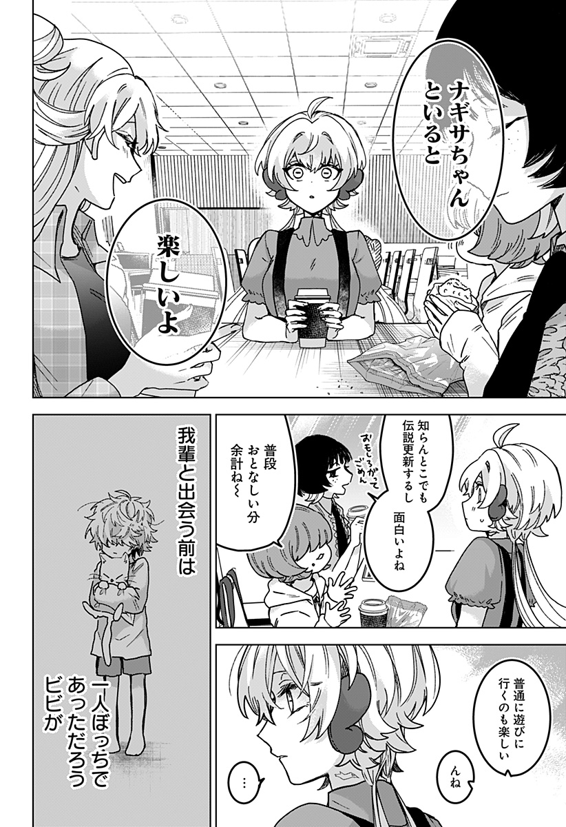 Sanagi no Heart Chapter 7 14ページ