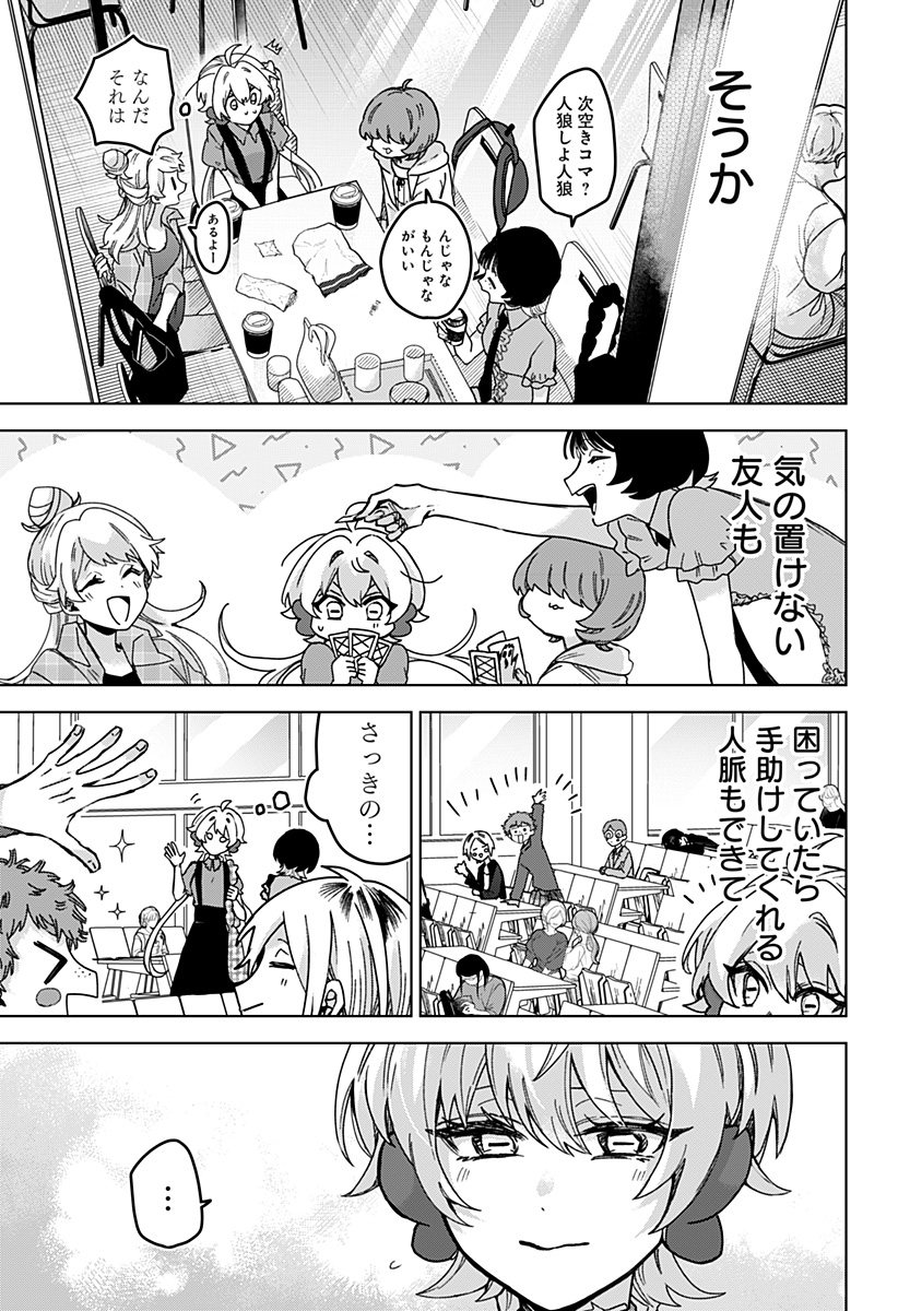 Sanagi no Heart Chapter 7 15ページ