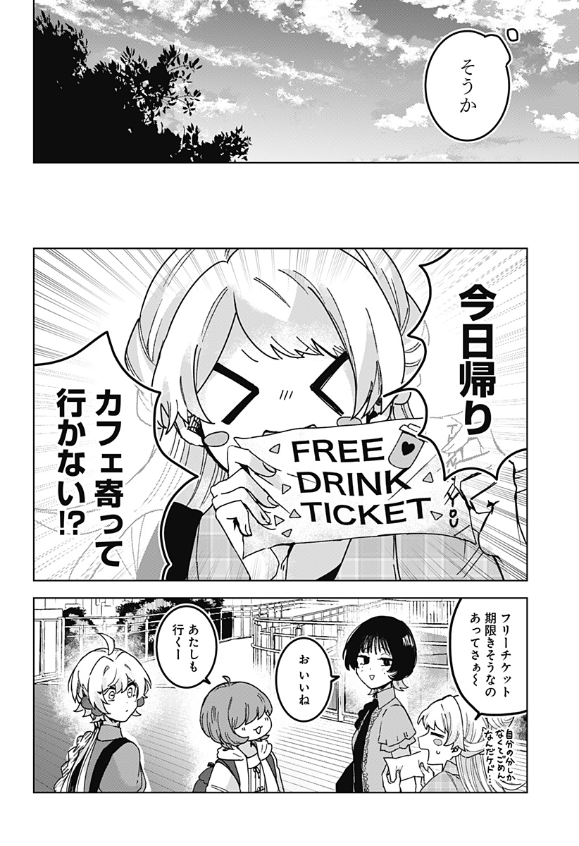 Sanagi no Heart Chapter 7 16ページ