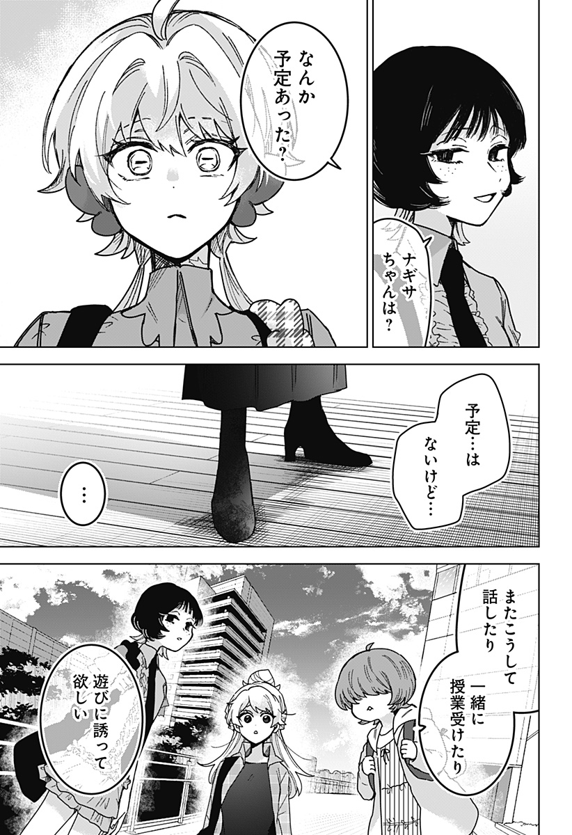 Sanagi no Heart Chapter 7 17ページ
