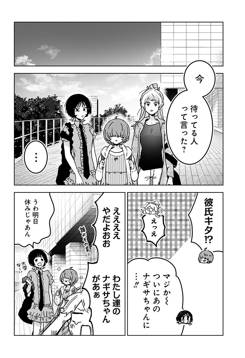 Sanagi no Heart Chapter 7 20ページ