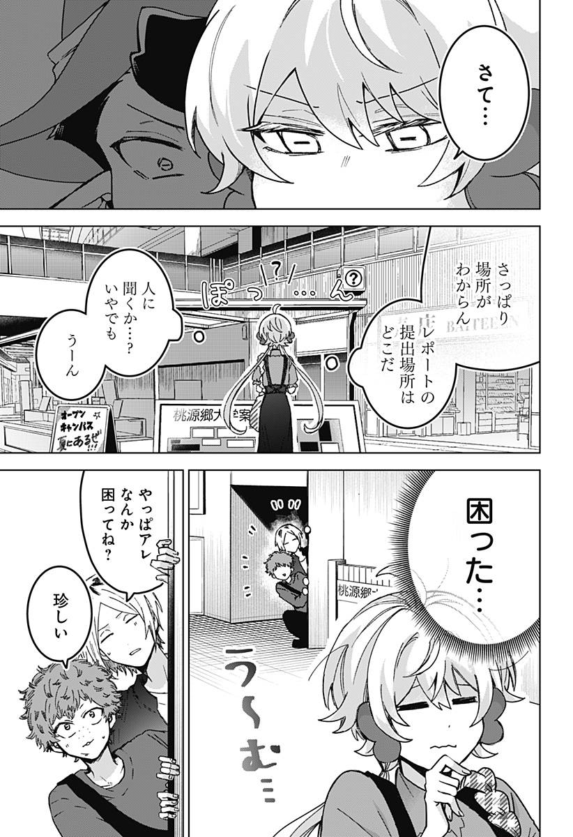 Sanagi no Heart Chapter 7 3ページ