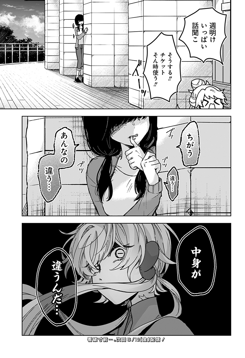 Sanagi no Heart Chapter 7 21ページ
