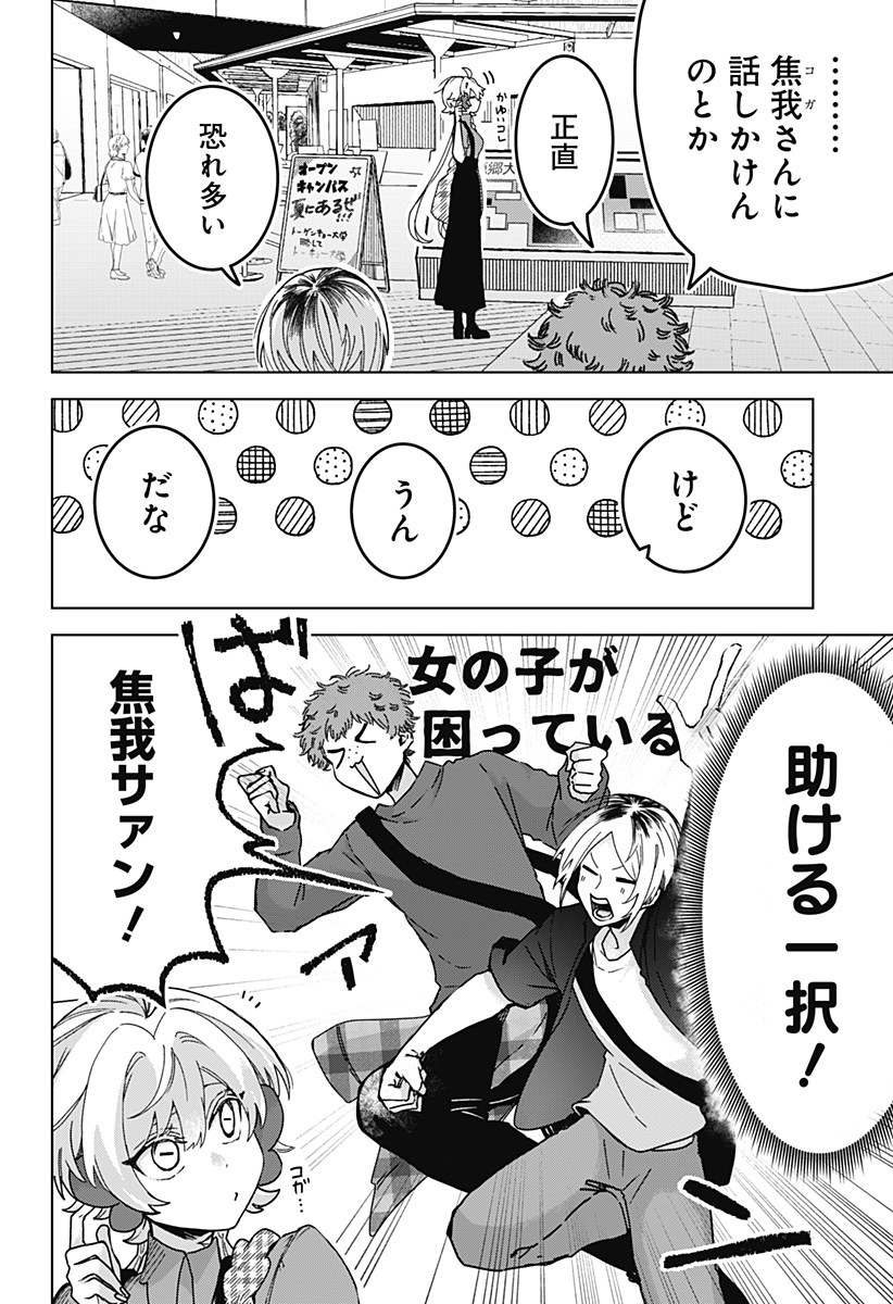 Sanagi no Heart Chapter 7 4ページ