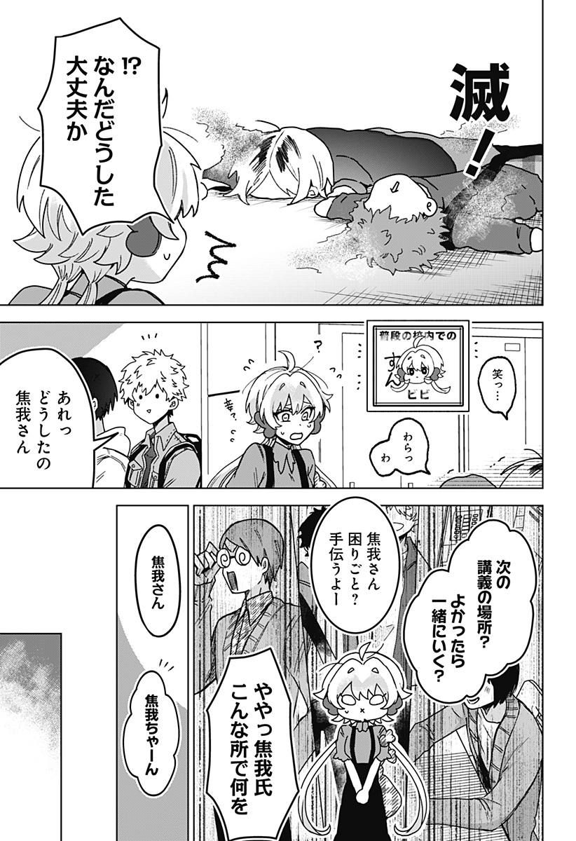 Sanagi no Heart Chapter 7 7ページ