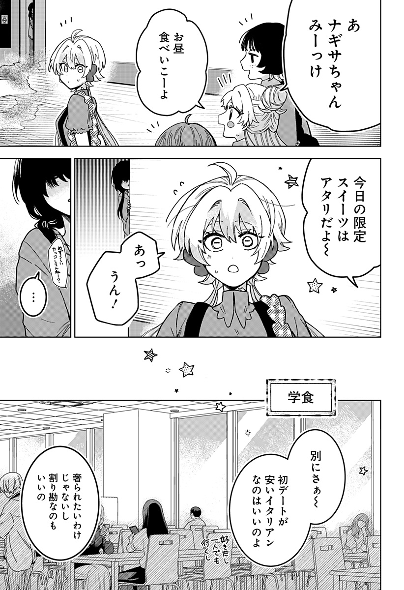Sanagi no Heart Chapter 7 9ページ