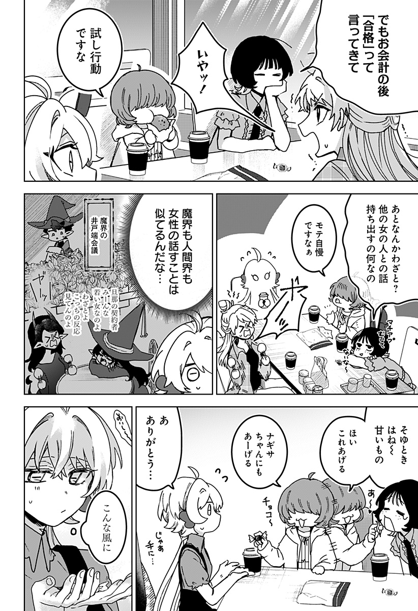 Sanagi no Heart Chapter 7 10ページ
