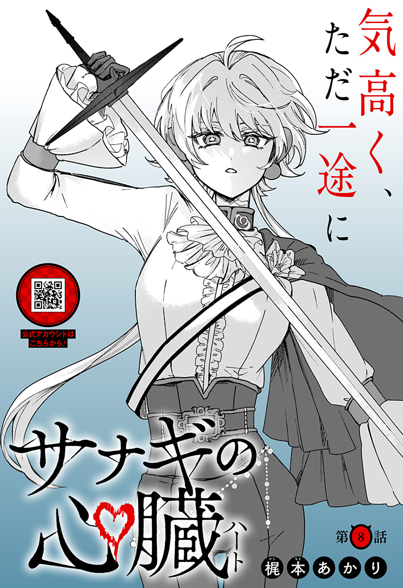 Sanagi no Heart Chapter 8 1ページ
