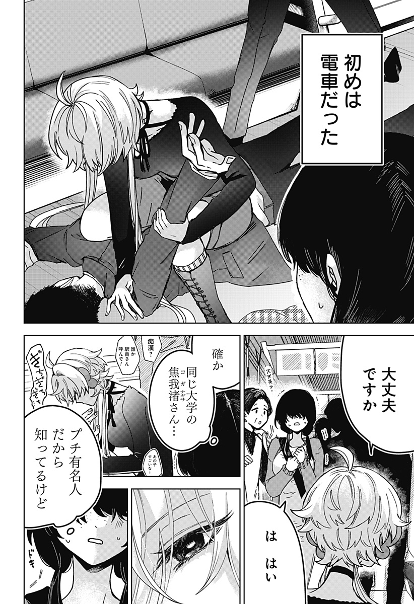 Sanagi no Heart Chapter 8 2ページ