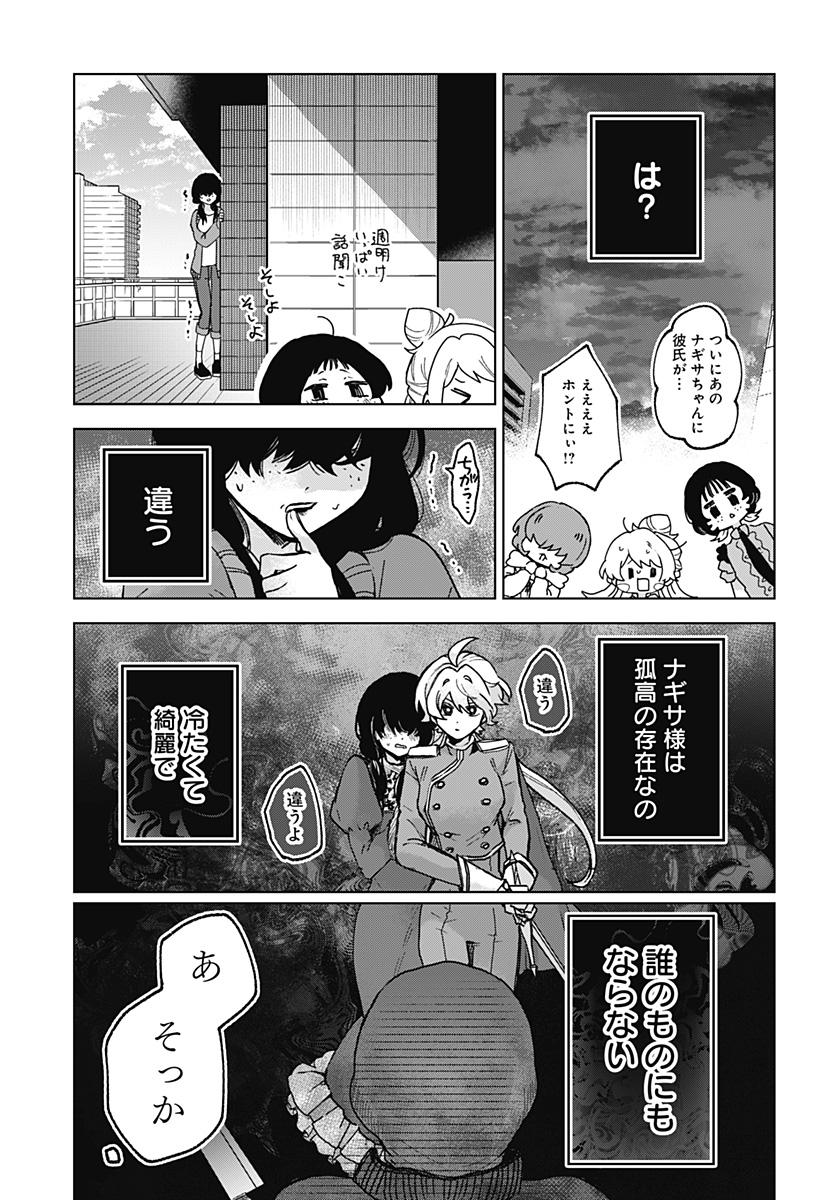 Sanagi no Heart Chapter 8 11ページ