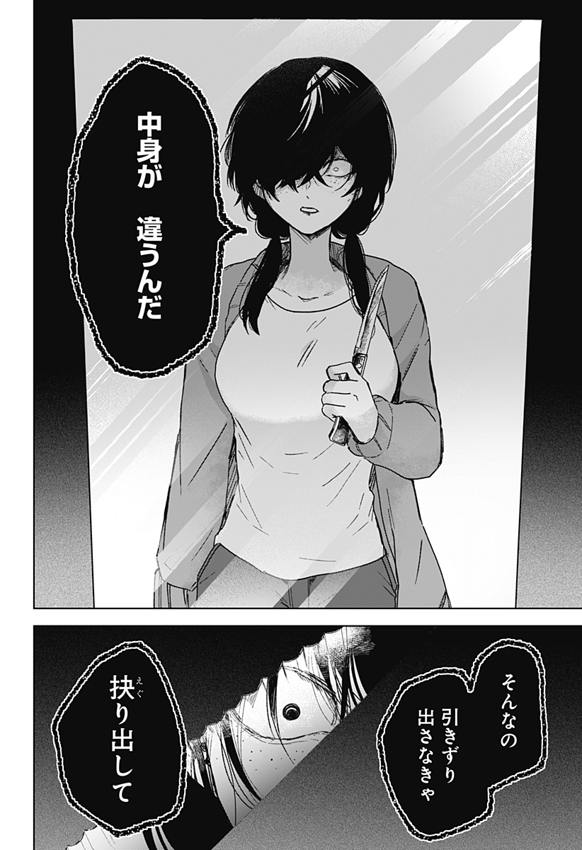 Sanagi no Heart Chapter 8 12ページ