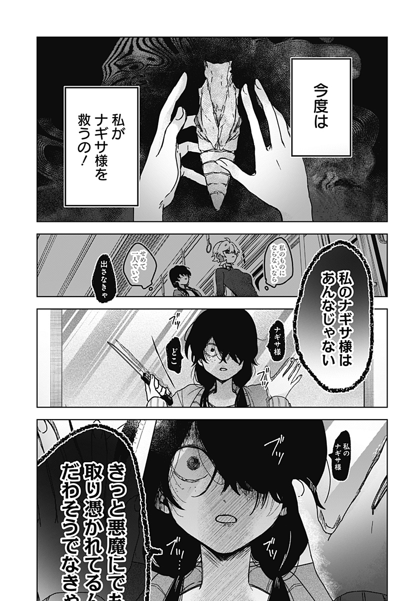 Sanagi no Heart Chapter 8 13ページ
