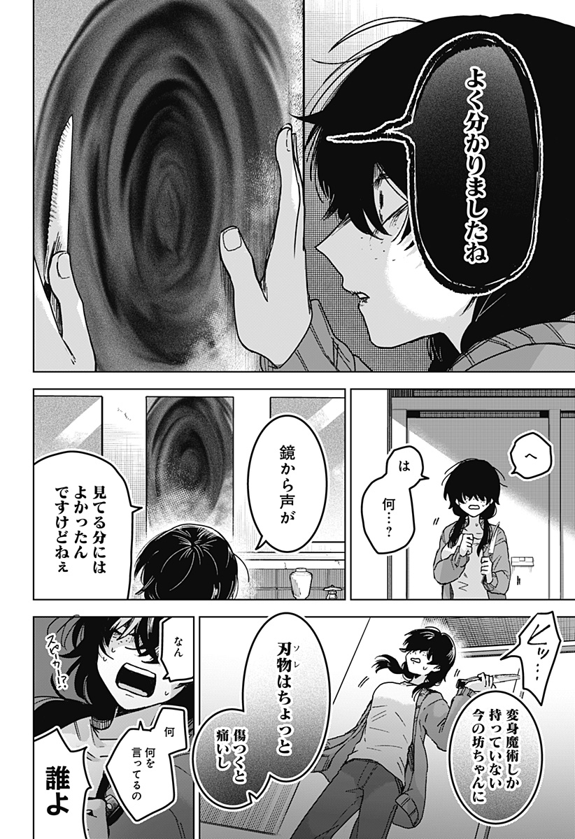 Sanagi no Heart Chapter 8 14ページ