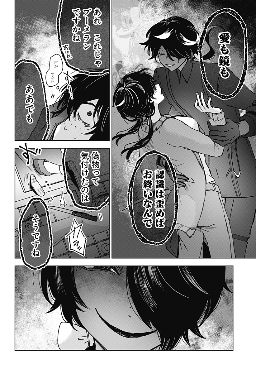 Sanagi no Heart Chapter 8 16ページ