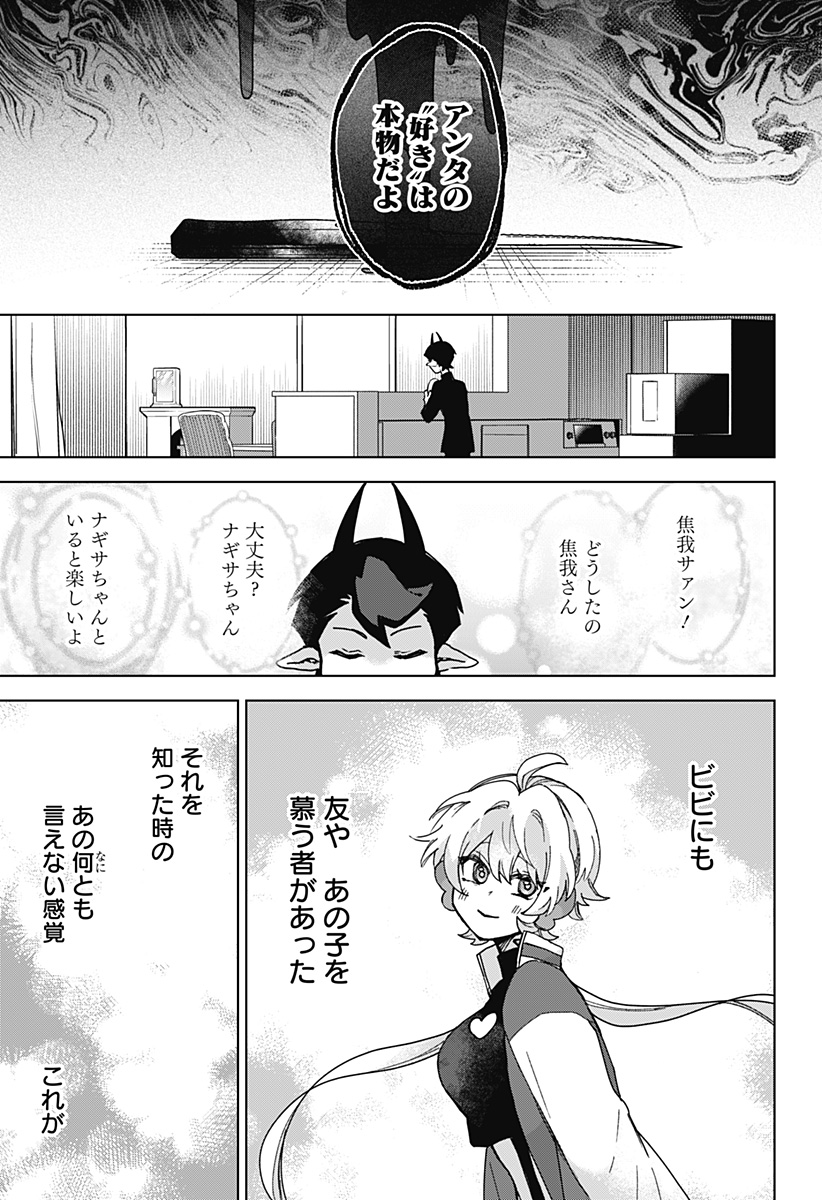 Sanagi no Heart Chapter 8 17ページ