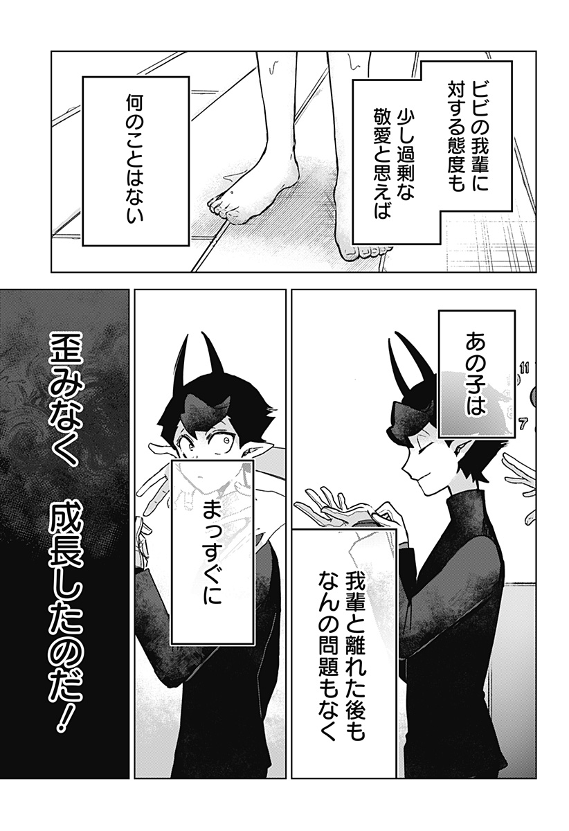 Sanagi no Heart Chapter 8 19ページ