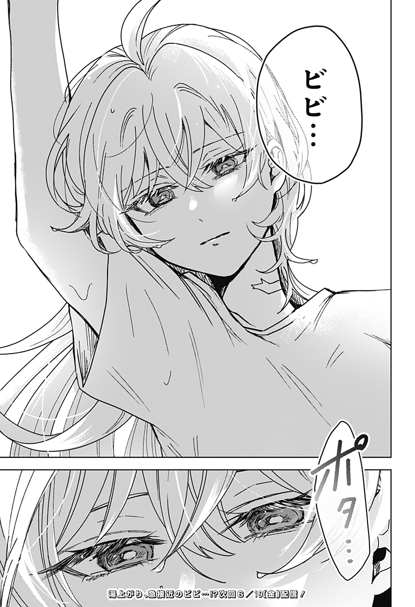 Sanagi no Heart Chapter 8 21ページ