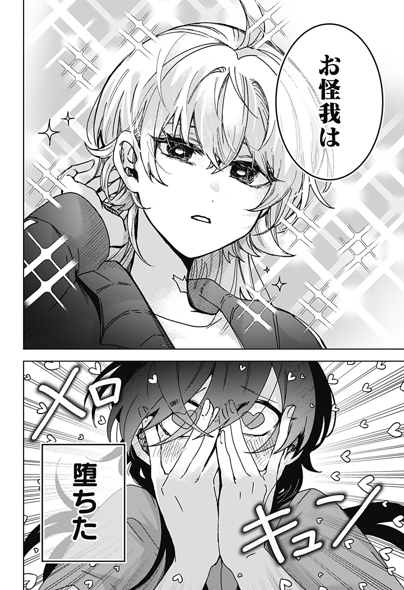Sanagi no Heart Chapter 8 4ページ