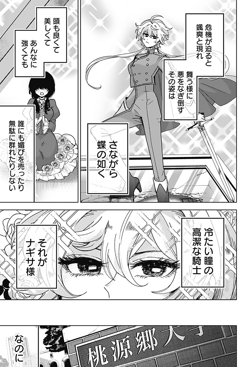 Sanagi no Heart Chapter 8 5ページ