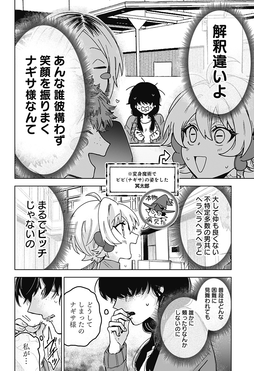 Sanagi no Heart Chapter 8 6ページ
