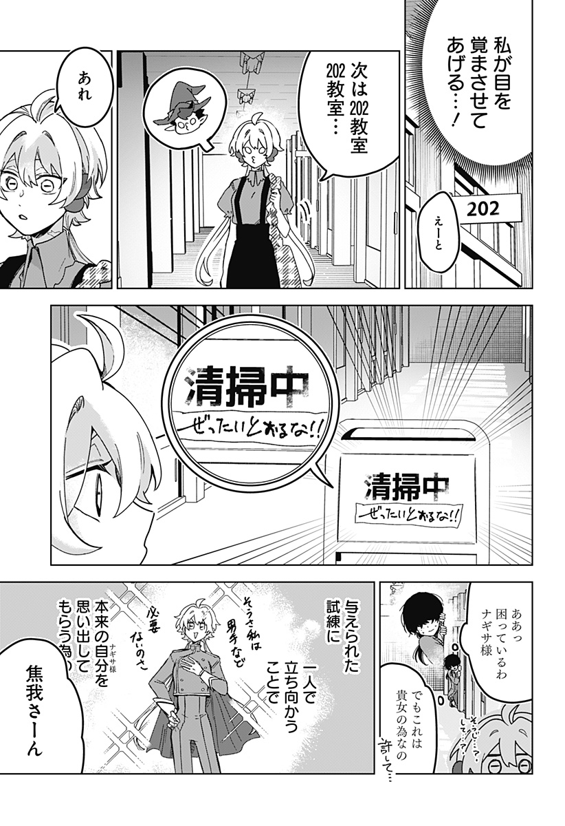 Sanagi no Heart Chapter 8 7ページ
