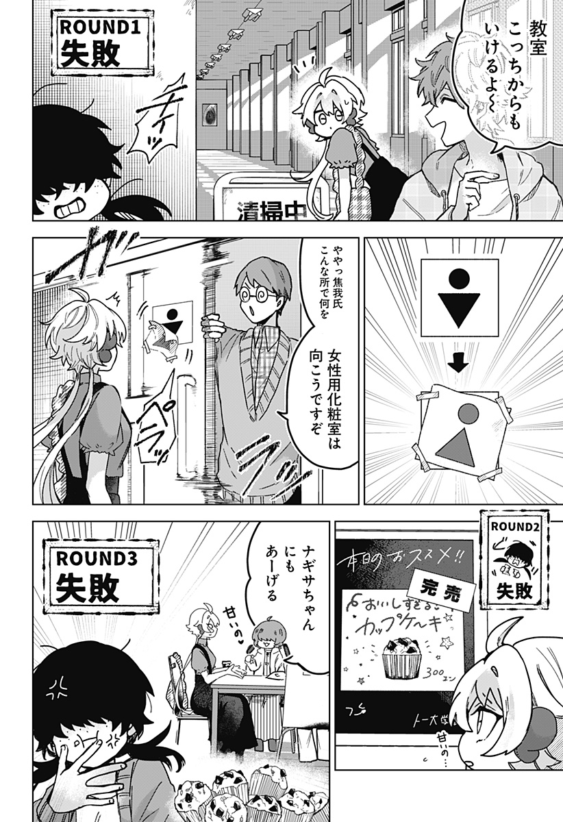 Sanagi no Heart Chapter 8 8ページ