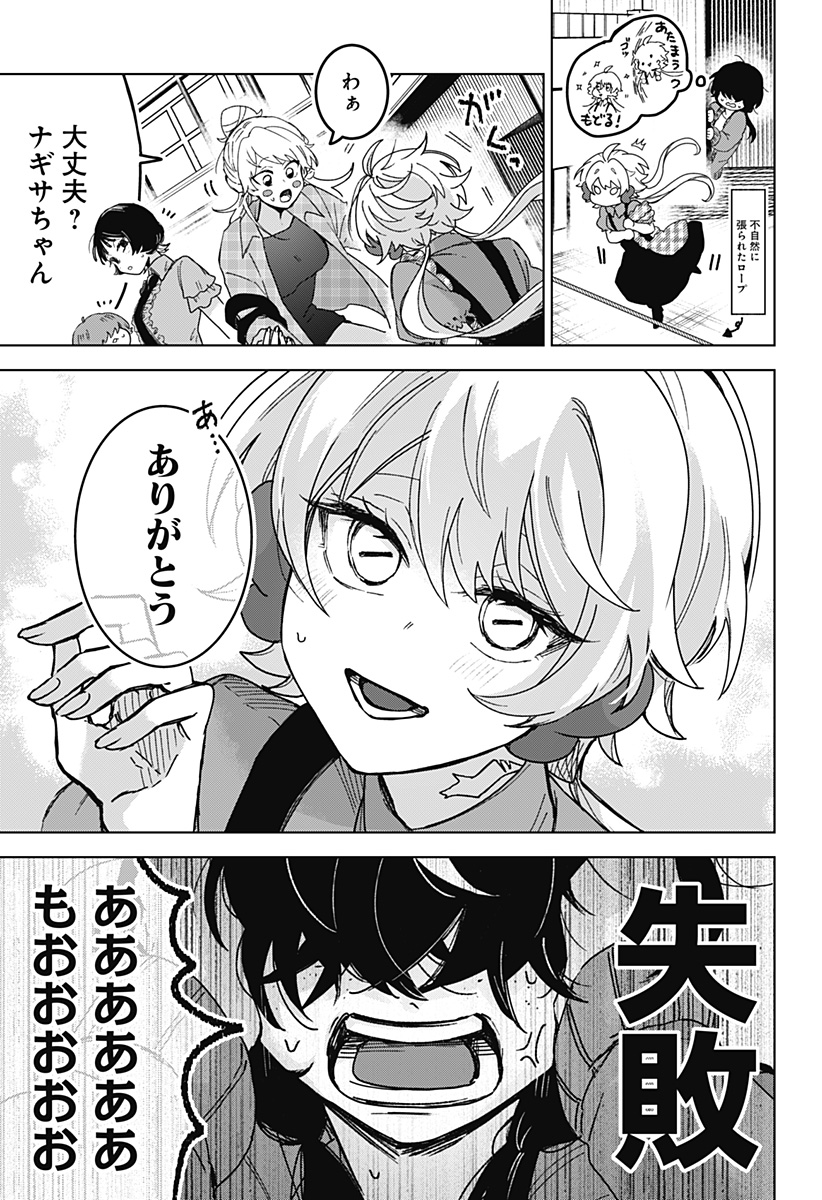 Sanagi no Heart Chapter 8 9ページ