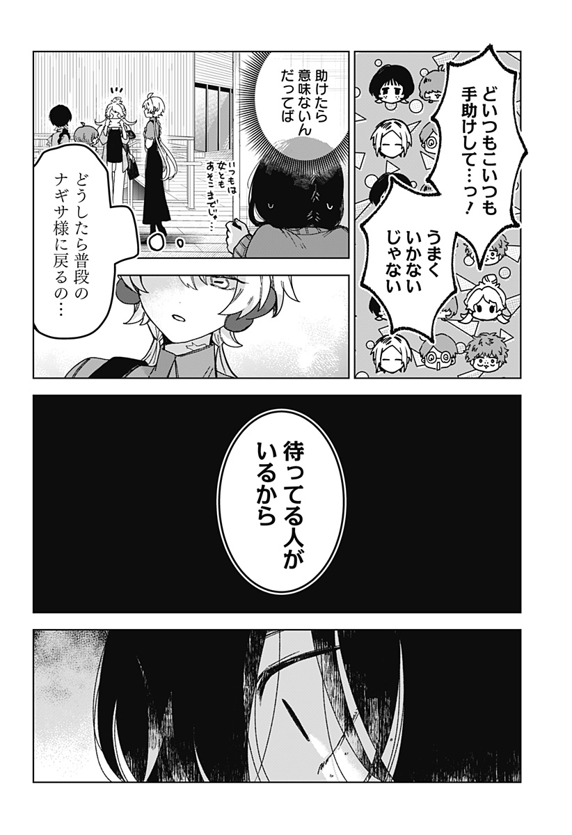 Sanagi no Heart Chapter 8 10ページ