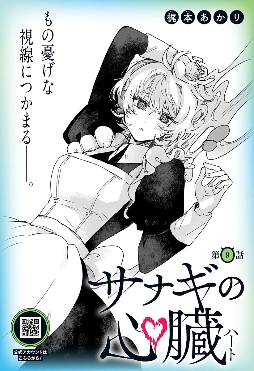 Sanagi no Heart Chapter 9 1ページ