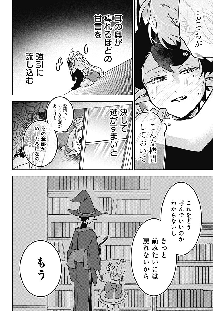 Sanagi no Heart Chapter 9 12ページ