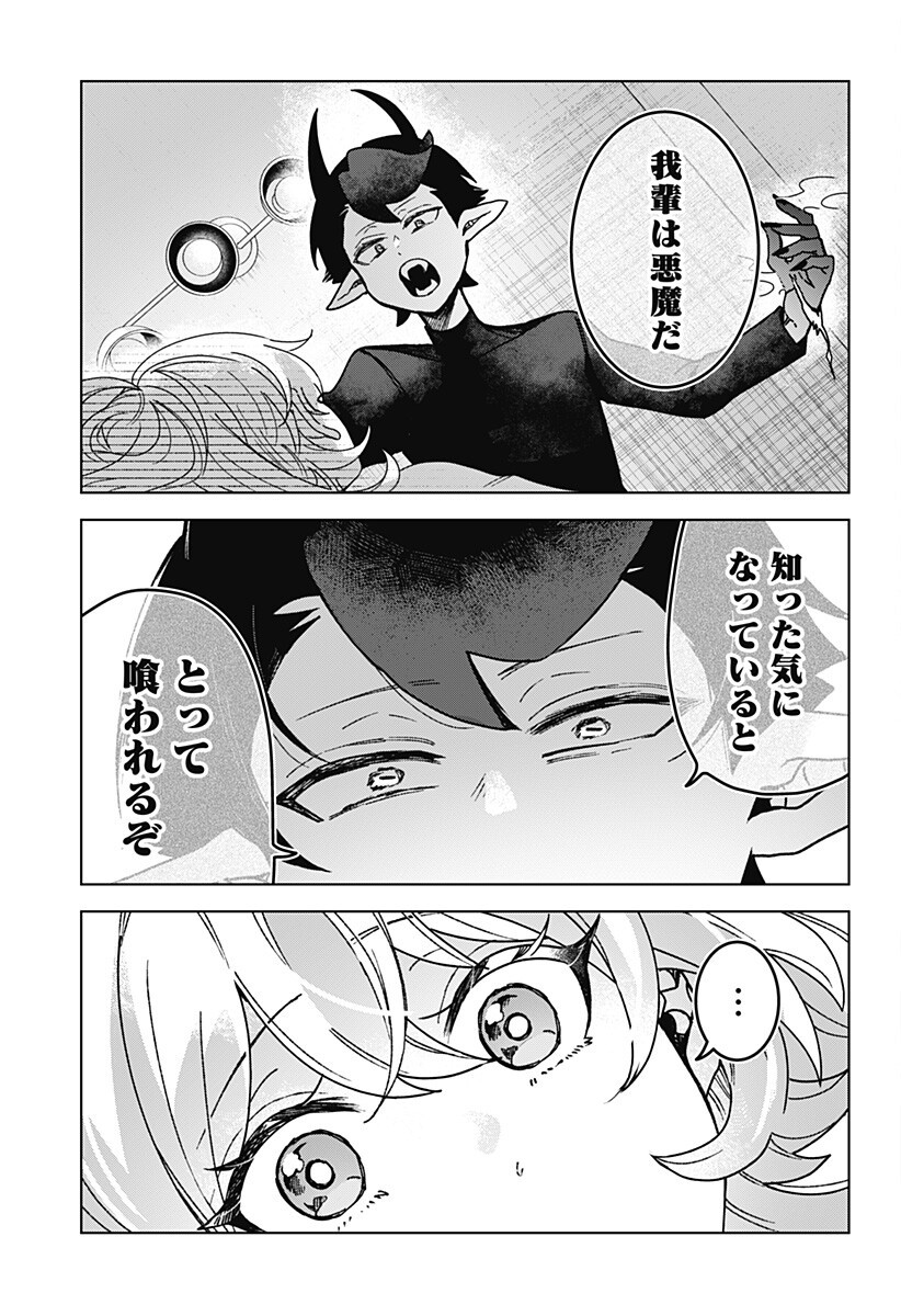 Sanagi no Heart Chapter 9 15ページ