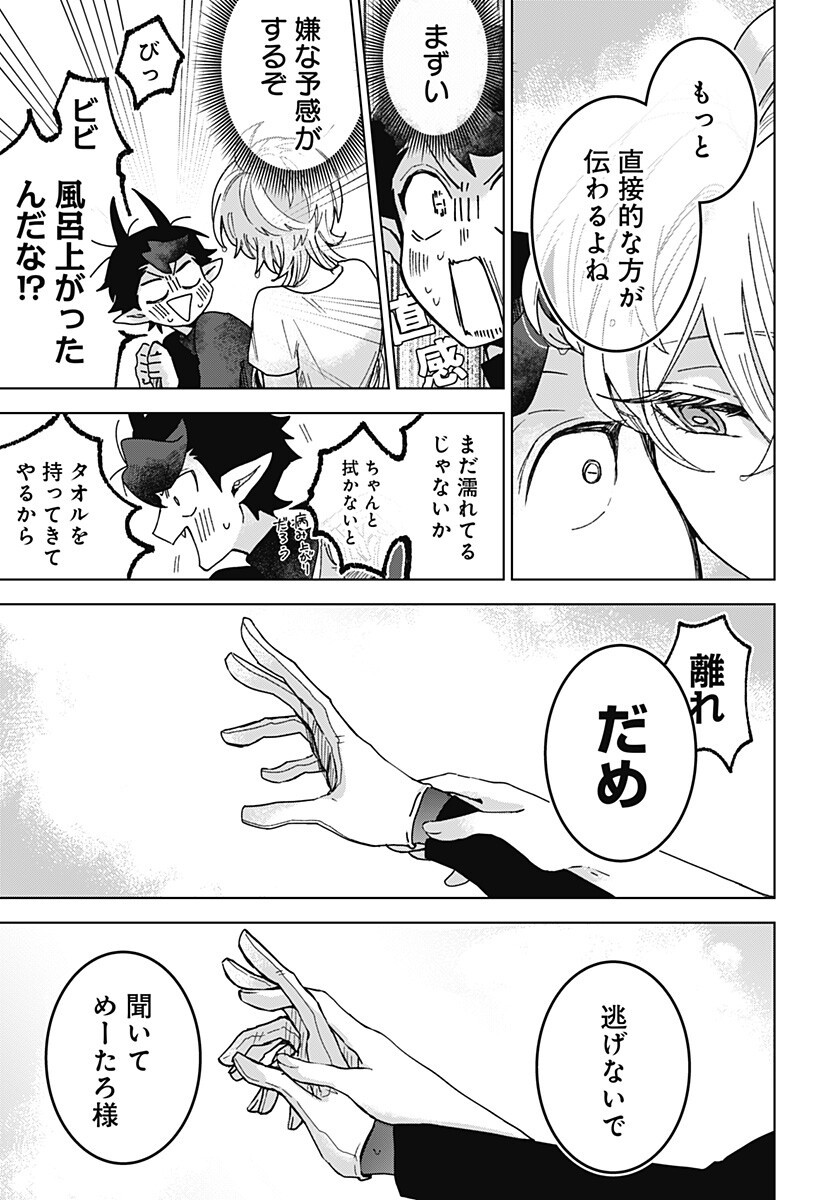 Sanagi no Heart Chapter 9 5ページ