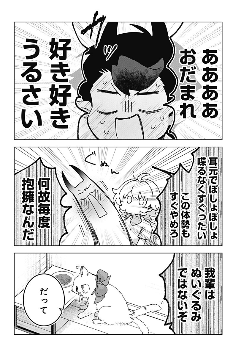 Sanagi no Heart Chapter 9 8ページ