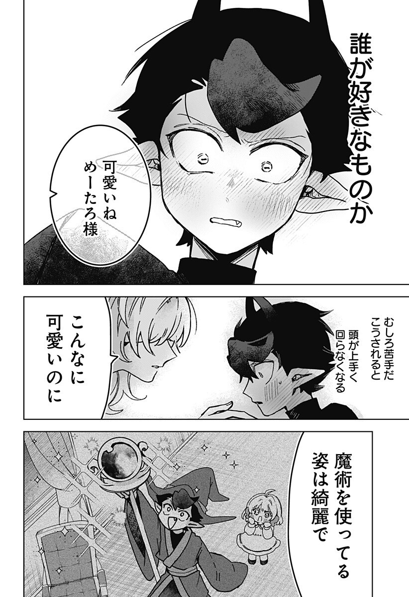 Sanagi no Heart Chapter 9 10ページ