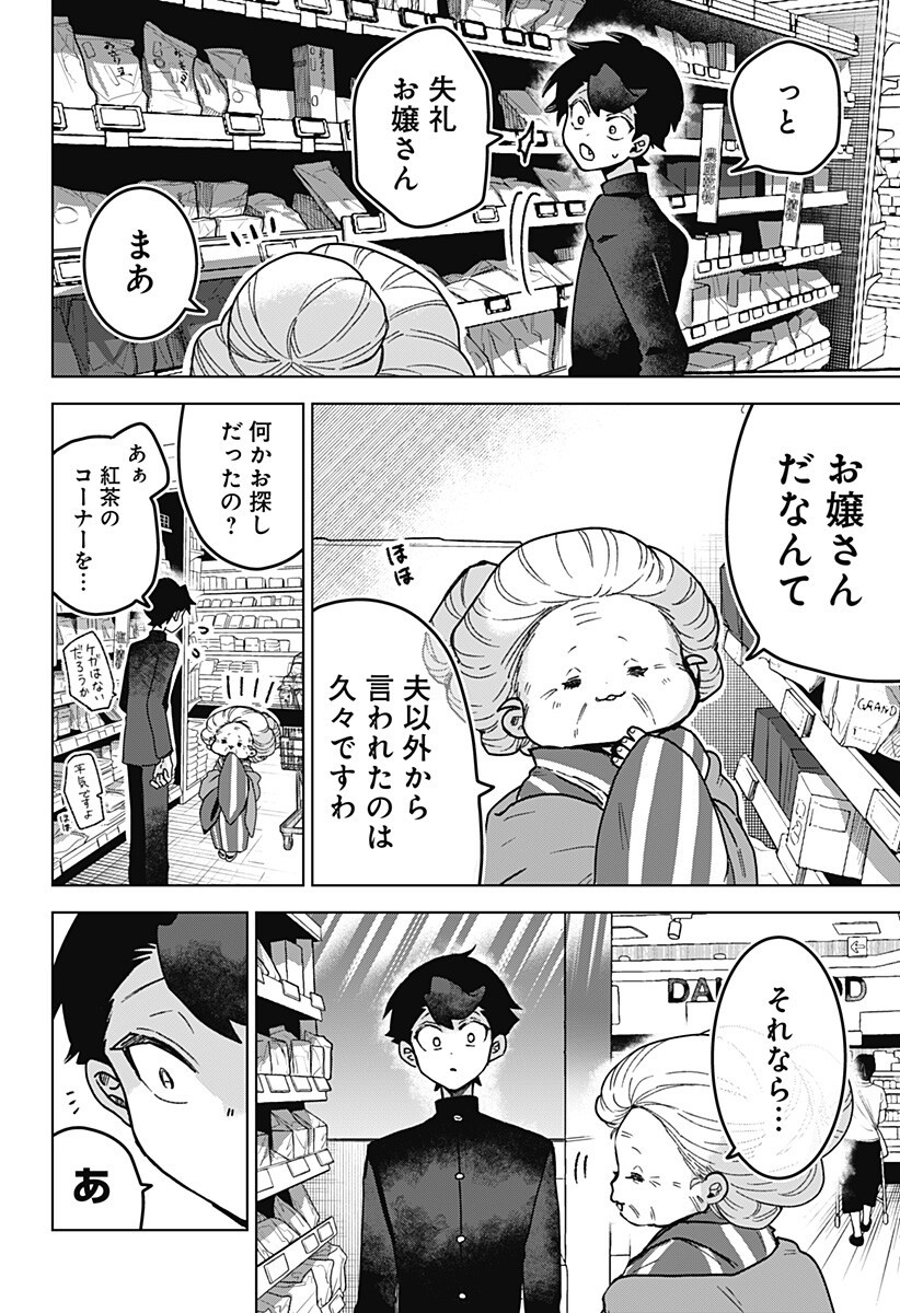 Sanagi no Heart Chapter 10 12ページ