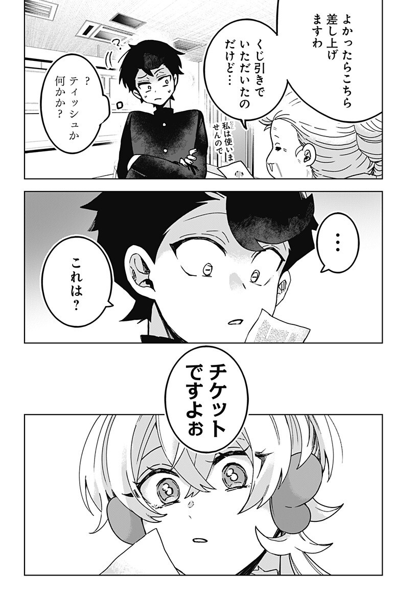 Sanagi no Heart Chapter 10 16ページ