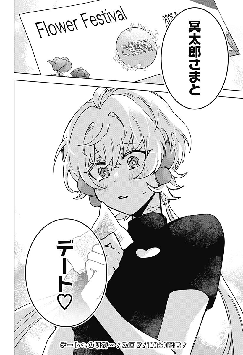 Sanagi no Heart Chapter 10 18ページ
