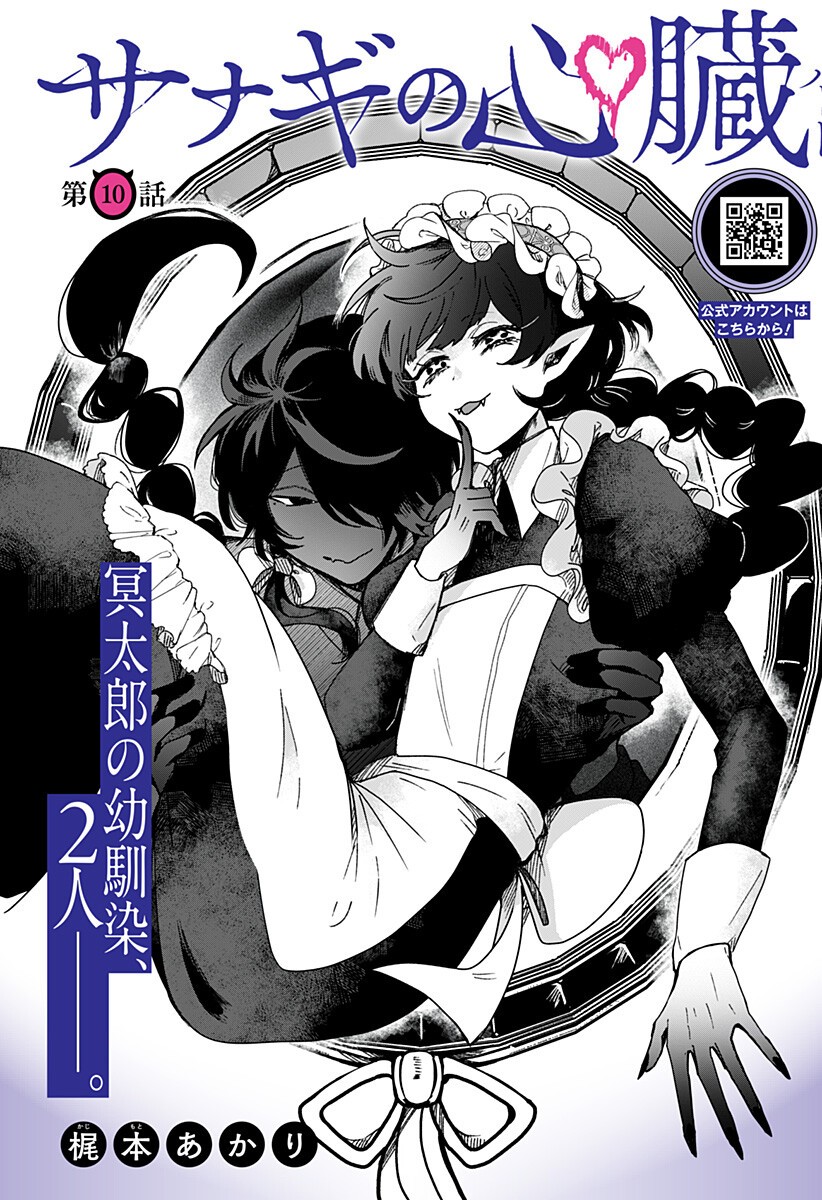 Sanagi no Heart Chapter 10 3ページ
